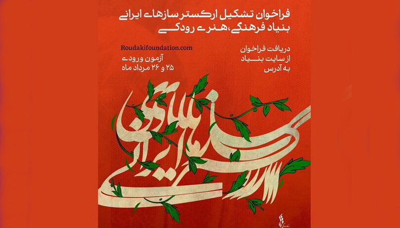 دست به «ساز»ها گوش به زنگ باشند!